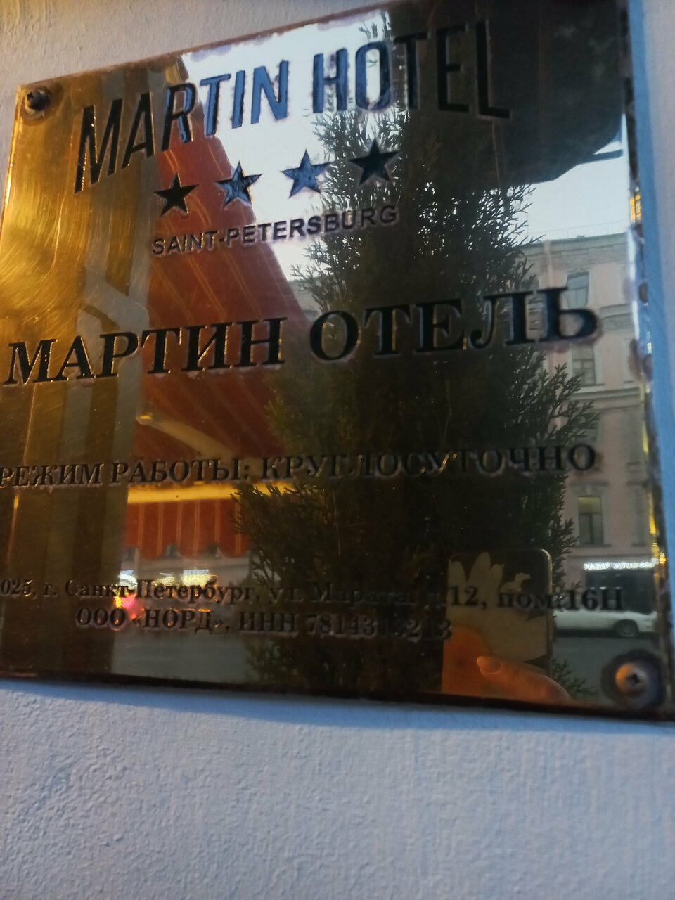 Гостиница Мартин Санкт-Петербург-120